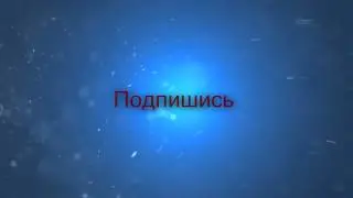 Новое интро канала