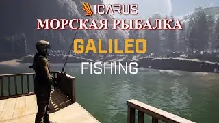 Update Galileo: рыбалка в пустынном биоме / ICARUS: First Cohort