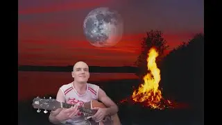 Темная Сторона Луны(Авторская Песня)!