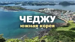 Jeju Island | Korean Iceland | South Korea: What to see? | Best places by car and prices
