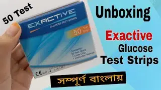 Exactive Glucose Test Strips | Unboxing | সম্পূর্ণ বাংলায় শুনুন