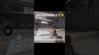 СВОЙ КФГ ВЫЛОЖИЛ В ТГ В ШАПКЕ ПРОФИЛЯ!😈(STANDOFF 2)#pun4ik #standoff2 #стандофф2 #стендофф2