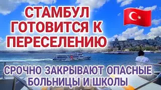 ЗЕМЛЕТРЯСЕНИЕ 7,7 БАЛЛОВ В СТАМБУЛЕ ОЖИДАЮТ ДО 2030 ГОДА