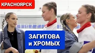 ЗАГИТОВА  берет  ИНТЕРВЬЮ  у  ХРОМЫХ| 27.10.23