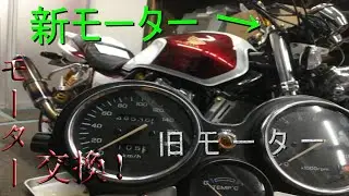 【CB1000sf】まじで！？　見違える神モーターカスタム！