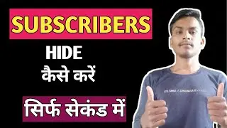 subscriber hide kaise kare | subscriber kaise hide kare in 2021