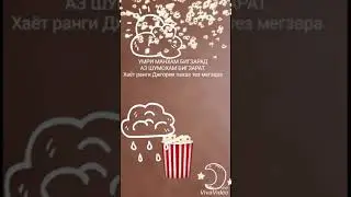 УМРИ МАН БИГЗАРАД АХМАДЗОИР