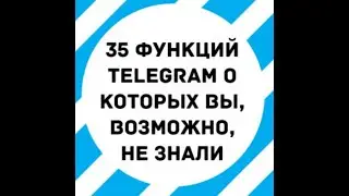 Как распознать с какого чата вам пришло уведомление , не глядя в телефон в меседжере телеграм