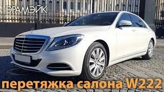 Mercedes-Benz W222 от тюнинг-ателье «Эрамэйк»