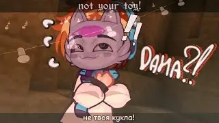➥Lp. ٭ Тринадцать Огней! 🔥 •meme stupid boy.. { Дана/Лололошка } ★٭
