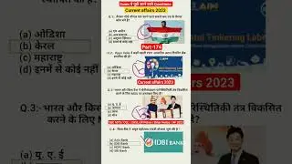 Current affairs 2023||Exam में पूछे जाने वालेQuestions🔥 
