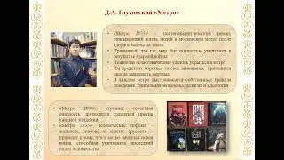 Дмитрий Глуховский. Метро