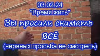 02.02.24  ⏳ Вы просили снимать всё ⌛