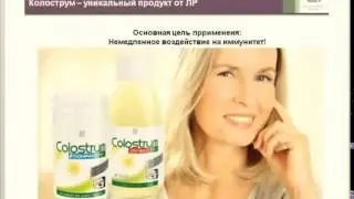 Колострум ОТ КОМПАНИИ LR!!! Описание продукта!
