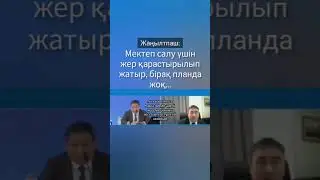 Планда жоқ...