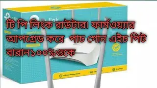 How to upgrade Firmware version of wireless router  TPLink TL WR840N firmware upgrade