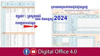 របៀបស្រង់ស្ថិតិសិស្ស ថ្នាក់បុគ្គលិកអប់រំ (F1) សាលាបឋម មត្តេយ្យសិក្សាបូកស្ថិតិស្វ័យប្រវត្តិឆ្នាំ២០២៤
