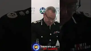 Главный констебель Шотландии о полиции Шотландии 