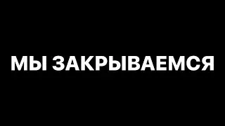 БЫЛО ТЯЖЕЛО, НО МЫ РЕШИЛИ...