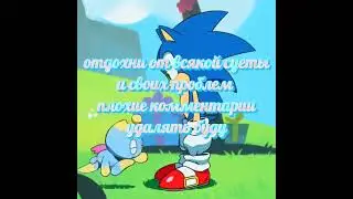 эаэаээв... а что говорить?.. #рекомендации #sonicthehedgehog #sonic #кринж #соник #гача