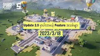 PUBG ရဲ့ ၅နှစ်ပြည့် 5th Anniversary update 2.5 မှာ တွေ့မြင်ရမယ့် feature အသစ်များ