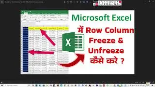 Excel Me Row and Column Freeze Kaise Kare | Excel Me Row Column Unfreeze Kaise Kare? 