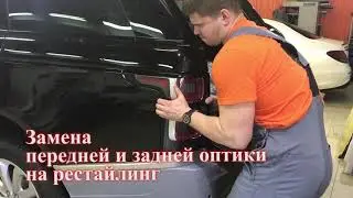 Range Rover lV. Замена оптики