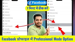 facebook professional mode option not showing | How to turn on facebook professional mode | fb 2025