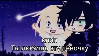 Клип 