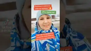 Боюсь снимать себя на камеру