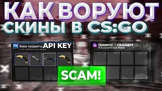 ЧТО ТАКОЕ STEAM API KEY КАК ВОРУЮТ СКИНЫ  КАК ЗАЩИТИТЬ  СВОЙ ИНВЕНТАРЬ И УДАЛИТЬ СТИМ АПИ КЛЮЧ кс го