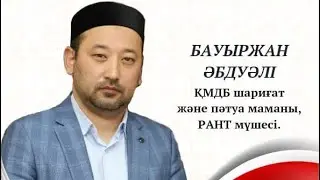 ПӘТУА БЕРУДІҢ ӘДІС-ТӘСІЛДЕРІ,ЖАУАПКЕРШІЛІГІ