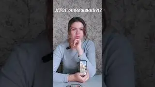 #instagramyoutube #tarot #tarotube #гадание #любовники #instavideo #тароонлайн