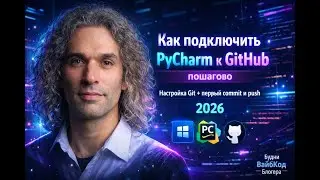 How to Connect PyCharm to GitHub Step-by-Step | Setting Up Git + First Commit and Push 2026