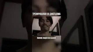 Тренировался и похудел.