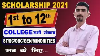 Scholarship 2021 | Scholarship Form Online 2021 | Scholarship Form Online Kaise Bhare 2021