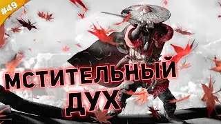 МСТИТЕЛЬНЫЙ ДУХ | Прохождение Ghost of Tsushima (Режиссерская версия) | Часть #49
