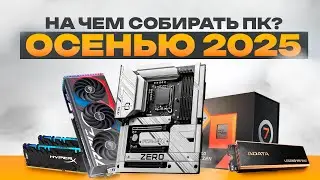 Best Hardware for Building a PC in 2025