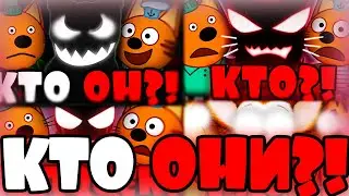 ЛУЧШИЕ ПОТЕРЯННЫЕ СЕРИИ ТРИ КОТА! СБОРНИК