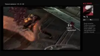 Тест трансляции с PS4