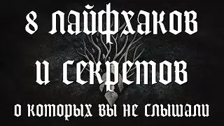 Восемь лайфхаков и секретов в Medieval Dynasty о которых вы не слышали !!!