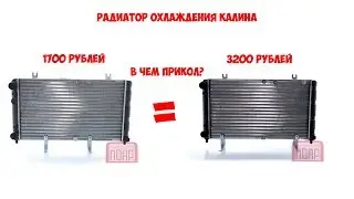 Радиатор охлаждения калина с кондиционером (Ваз 1117, 1118, 1119)