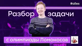 РАЗБОР ЗАДАЧИ с Ломоносова по химии: смесь веществ и угадайка | Alles