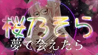 cubase 13：HARUNO SORA【Synthesizer V】COVERED OLD J-pop 夢で逢えたら