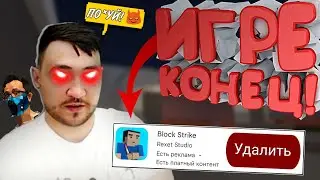 КУДА КАТИТСЯ БЛОК СТРАЙК!? РАЗРАБОТЧИКИ УБИЛИ BLOCK STRIKE