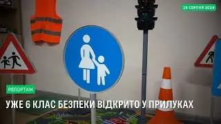 Прилуцький ліцей №1 реалізував проєкт вартістю майже 15 000 доларів