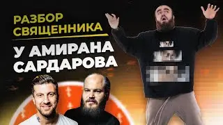 Отец Павел. Психологический разбор