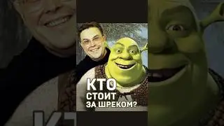 Мир! Труд! Май! За Шрека угорай! 