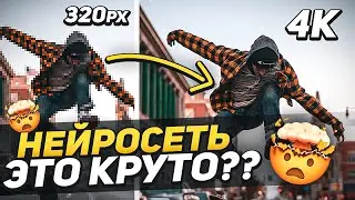 Что такое Нейросеть?? КАК Улучшить Качество Видео и Фото?