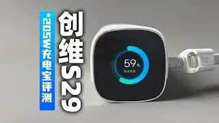 优势明显，缺点突出！评测创维205W储能充电宝